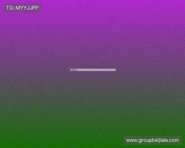 2026年最新真人视讯网址官方网站全攻略和安全保障保障指南 2026年最新真人视讯网址官方网站全攻略和安全保障保障指南