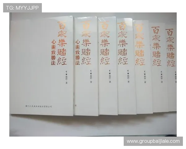 百家樂下注方法全面解析如何制定科学合理的投注策略提升盈利能力