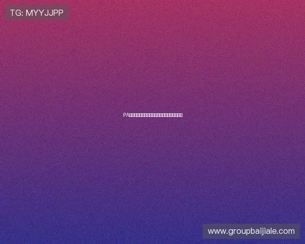 PA视讯开户流程详解助你轻松开启线上娱乐新体验 PA视讯开户流程详解助你轻松开启线上娱乐新体验