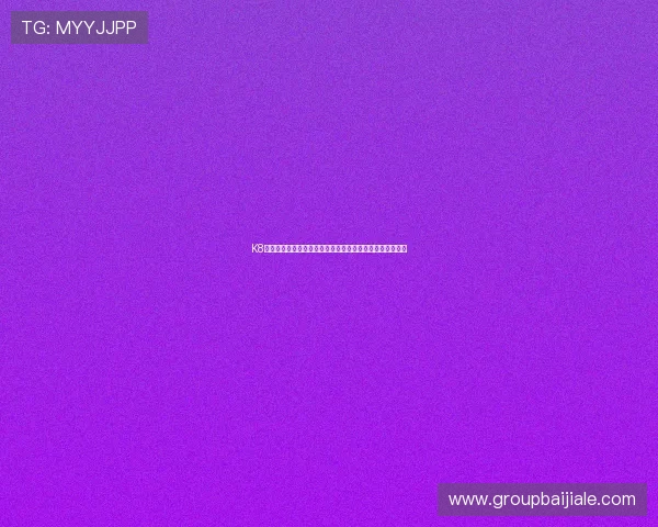 K8真人官方入口助力世界杯精彩赛事直播与互动体验全面升级