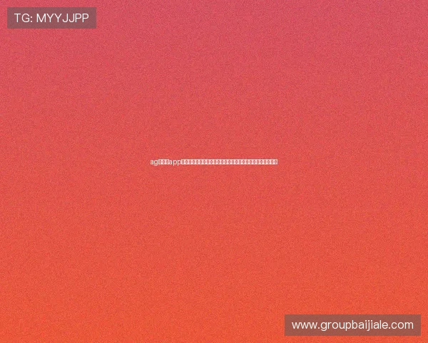 ag旗舰厅app最新版本下载安装指南,全面提升您的游戏体验与操作流畅度 ag旗舰厅app最新版本下载安装指南,全面提升您的游戏体验与操作流畅度